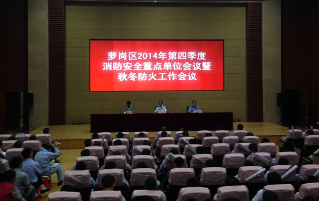 优惠活动办理大厅加入萝岗区2014年第四序度消防清静重点单位聚会...