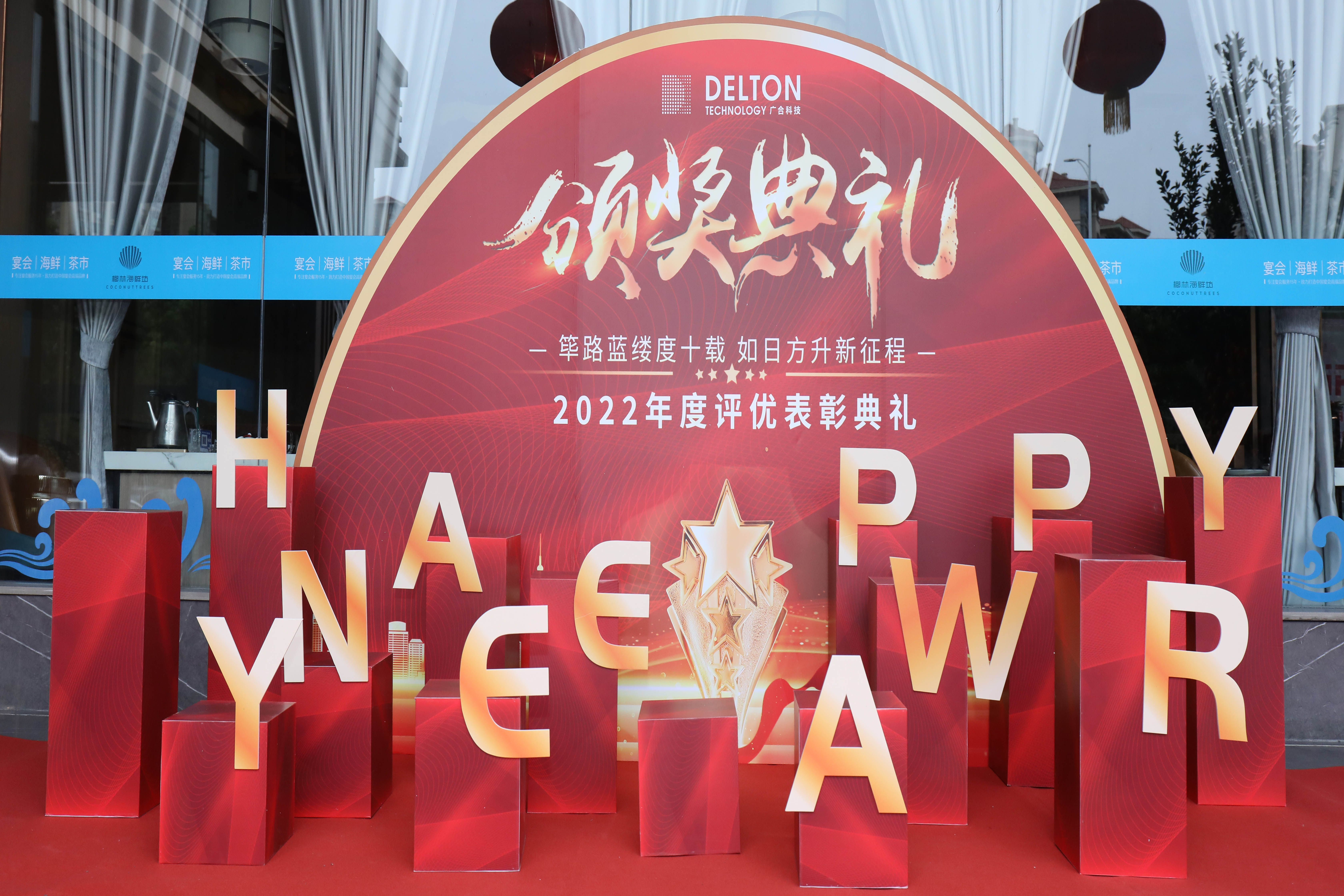 筚路蓝缕度十载，，，，，如日方升新征程|优惠活动办理大厅科技2022年度...