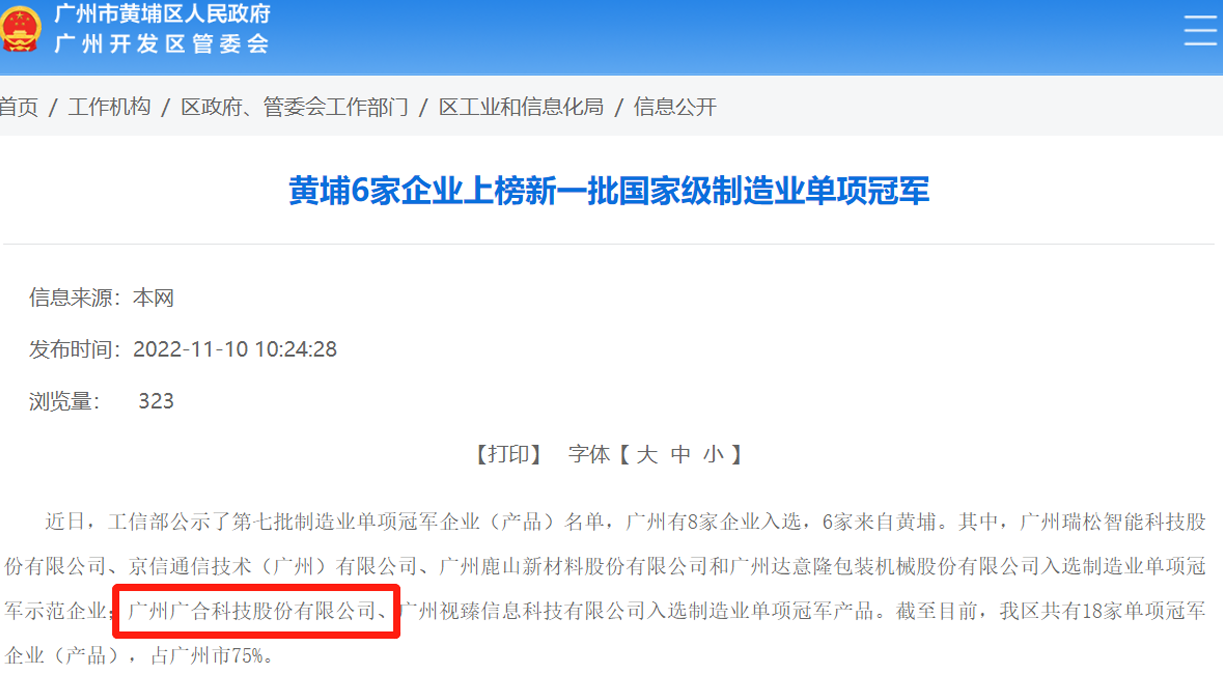 喜讯！优惠活动办理大厅科技入选国家级第七批制造业单项冠军产品名单