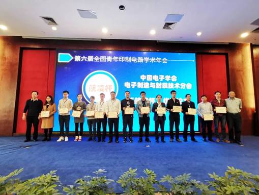 第六届天下青年印制电路学术年会