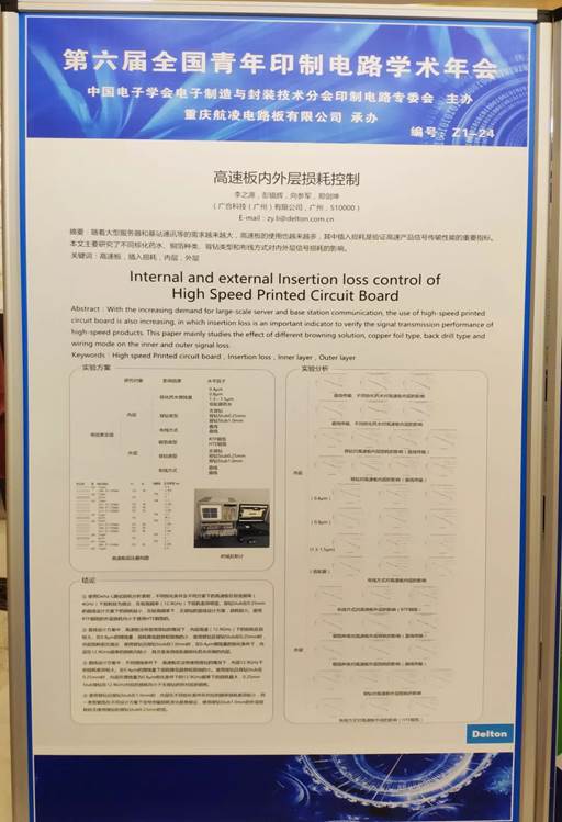 第六届天下青年印制电路学术年会
