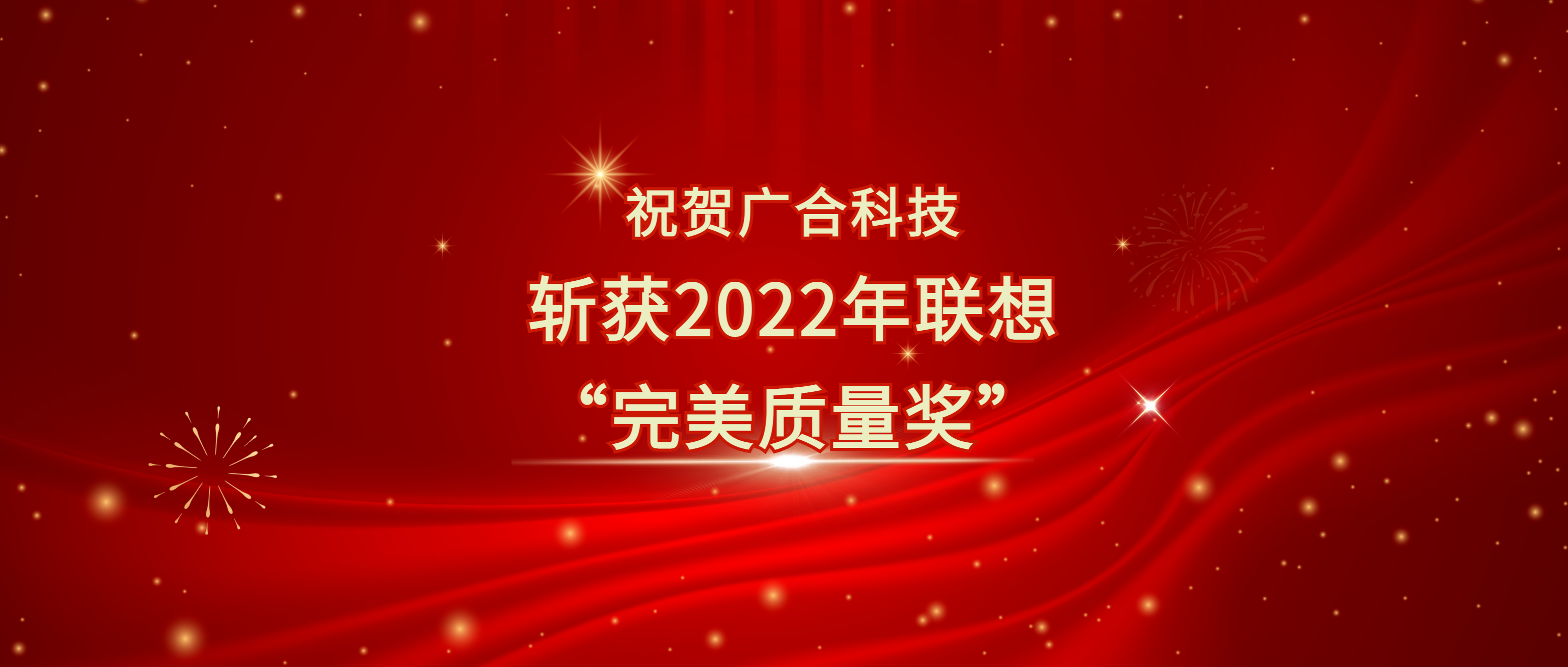 喜讯！优惠活动办理大厅科技斩获遐想供应商大会“完善质量奖”