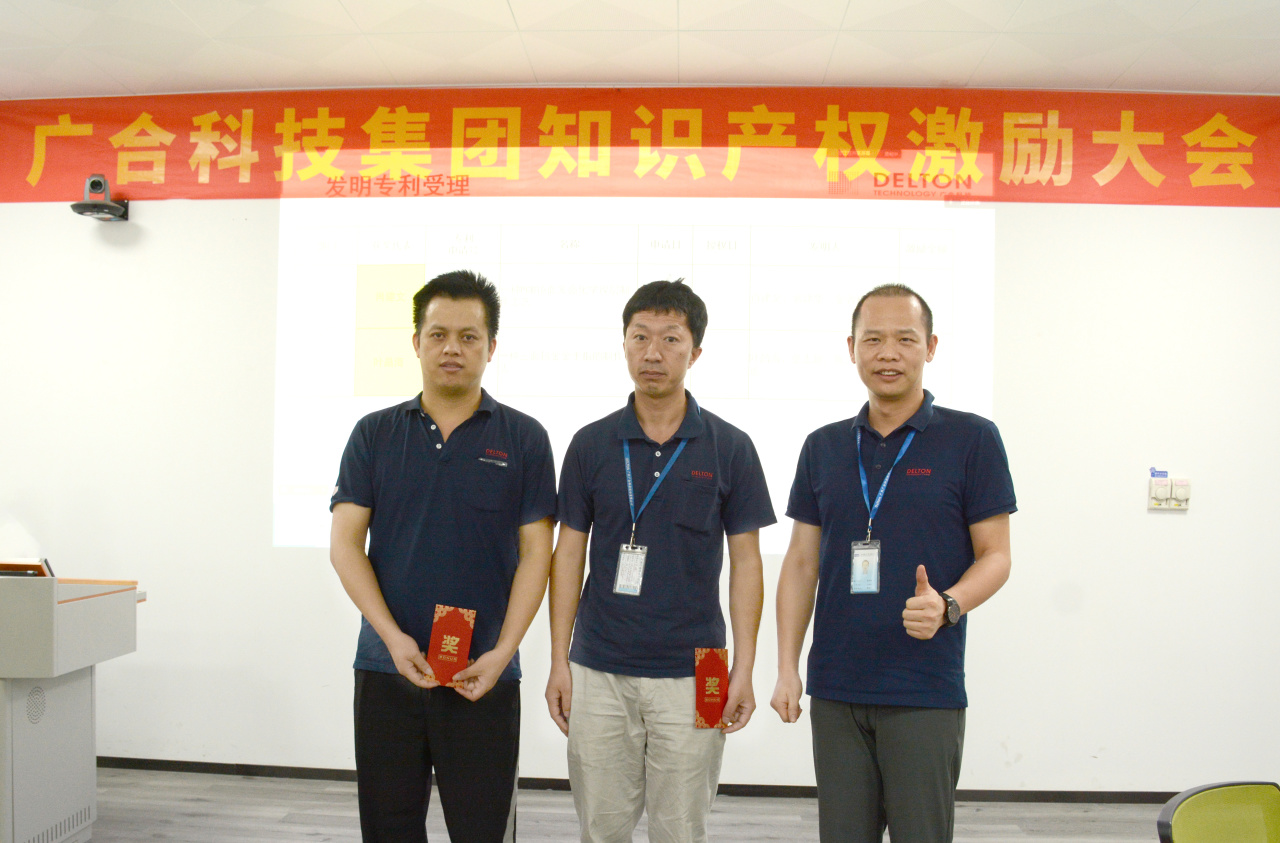 优惠活动办理大厅科技2023年夏日知识产权激励大会顺遂举行