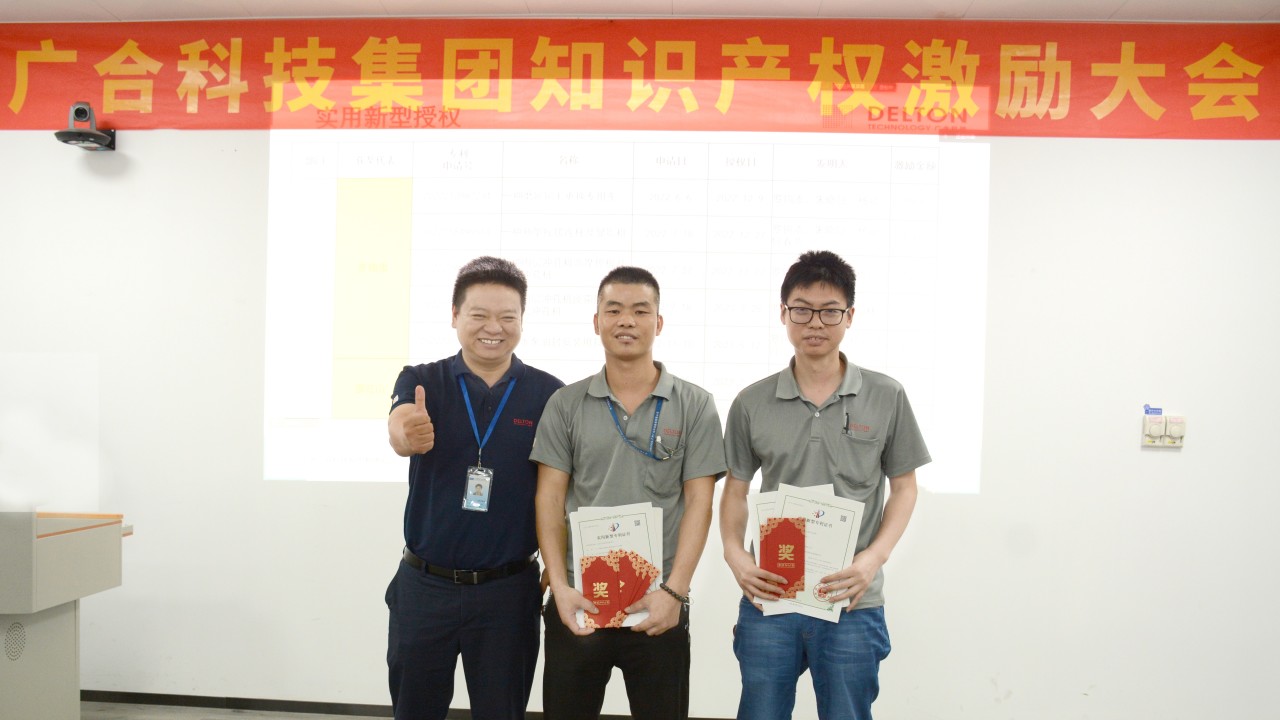 优惠活动办理大厅科技2023年夏日知识产权激励大会顺遂举行