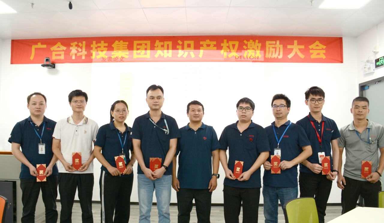 优惠活动办理大厅科技2023年夏日知识产权激励大会顺遂举行