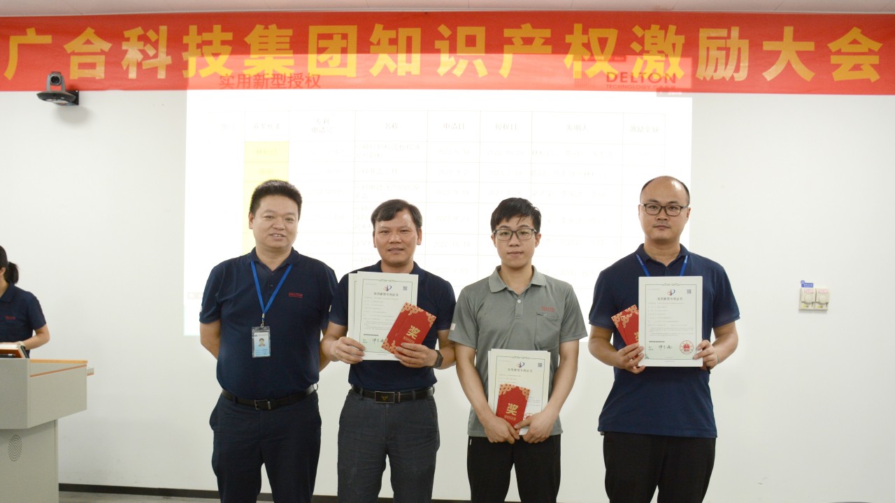 优惠活动办理大厅科技2023年夏日知识产权激励大会顺遂举行