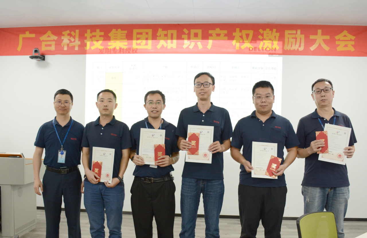 优惠活动办理大厅科技2023年夏日知识产权激励大会顺遂举行