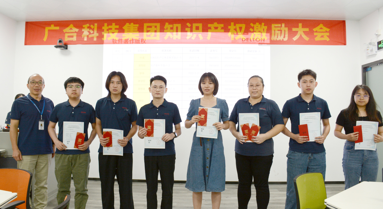 优惠活动办理大厅科技2023年夏日知识产权激励大会顺遂举行