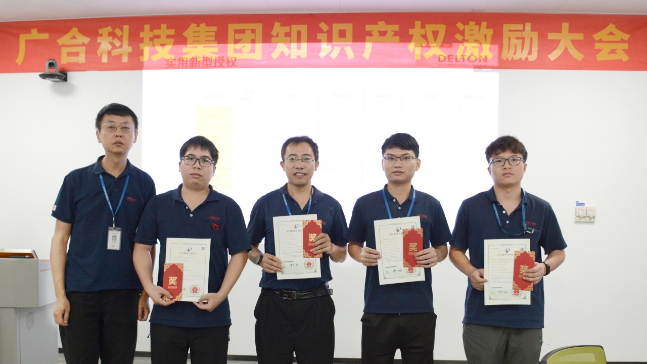 优惠活动办理大厅科技2023年夏日知识产权激励大会顺遂举行