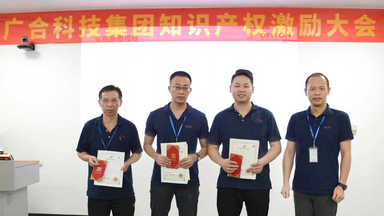 优惠活动办理大厅科技2023年夏日知识产权激励大会顺遂举行