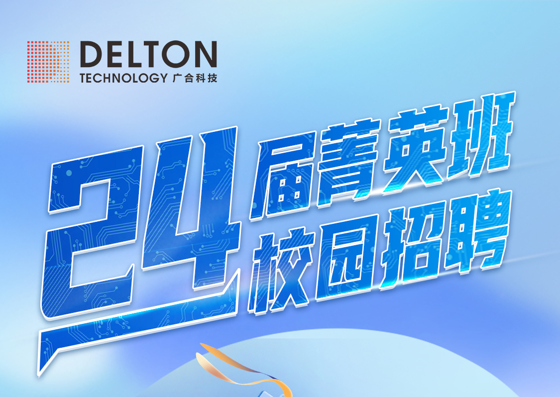 优惠活动办理大厅科技2024届“菁英班”校园招聘正式启动