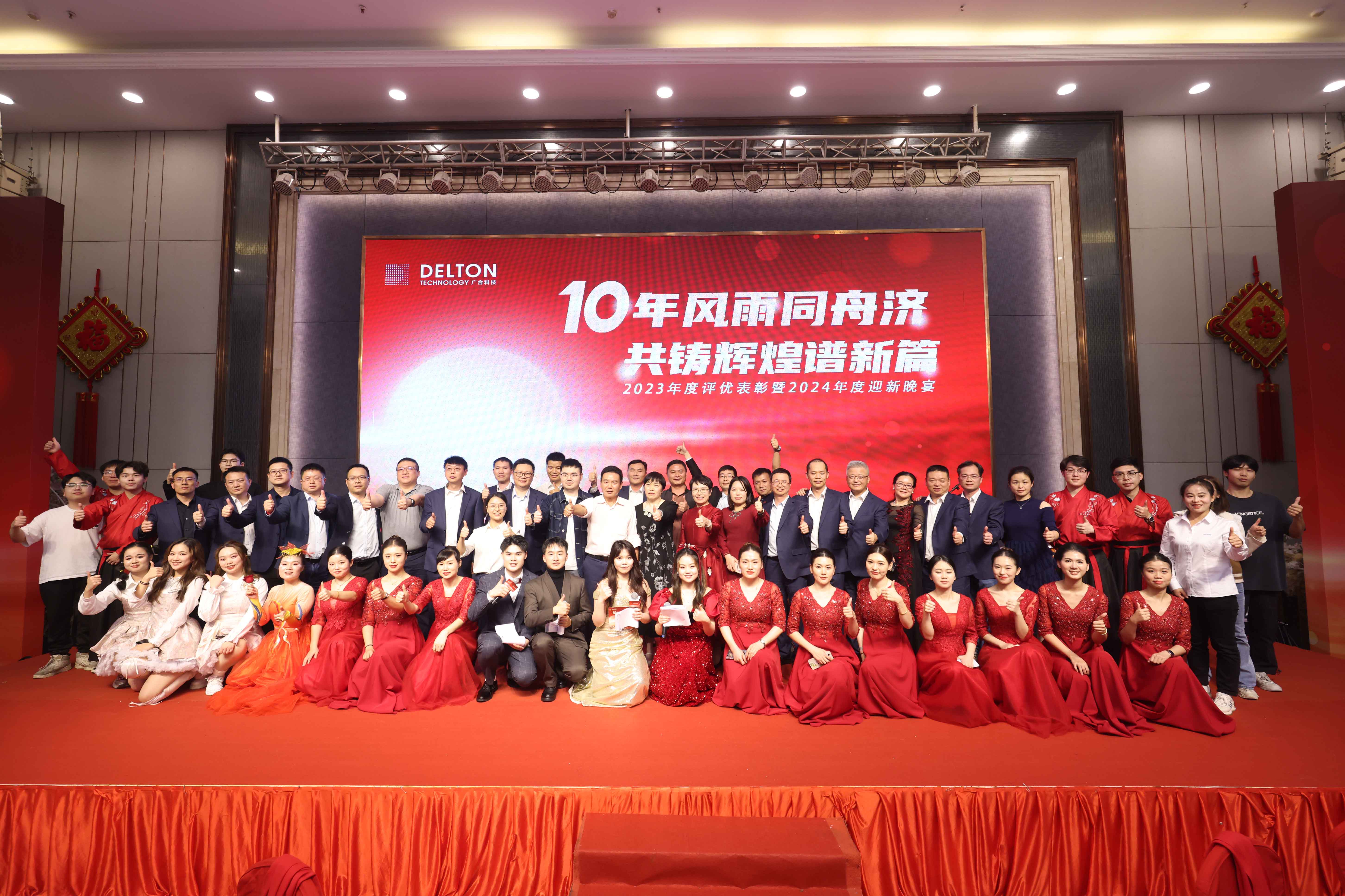 十年风雨同舟济，，，，共铸绚烂谱新...