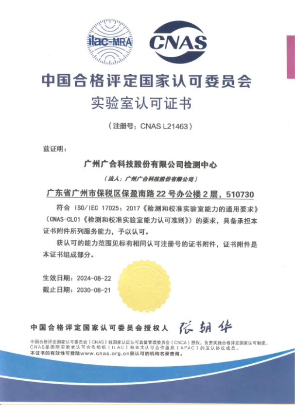 优惠活动办理大厅检测中心顺遂通过CNAS实验室认可