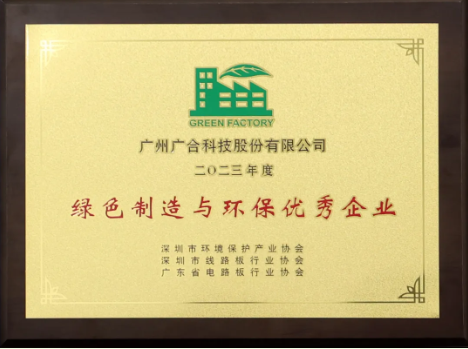 优惠活动办理大厅科技荣膺“绿色制造与环保优异企业”