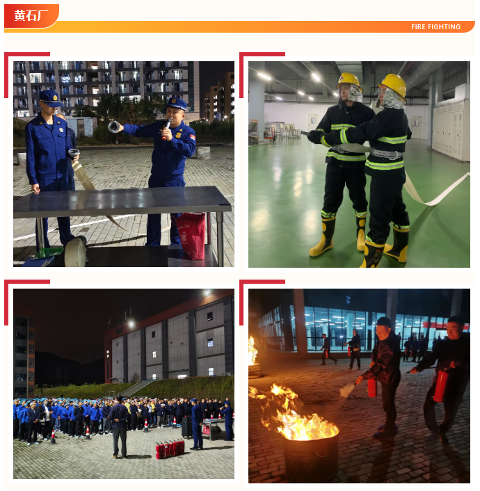 四基地联合消防演练 筑牢清静生产防线