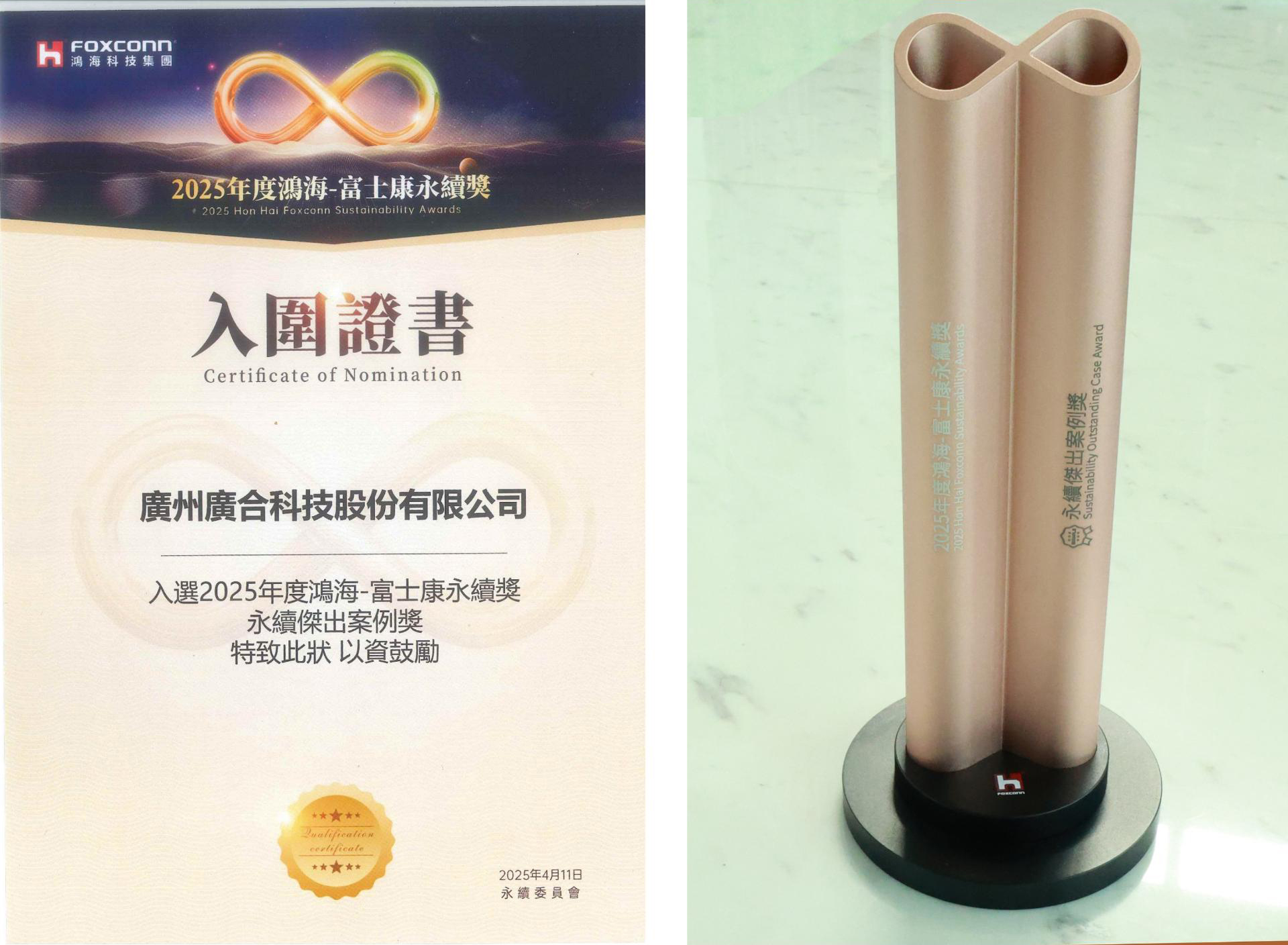 优惠活动办理大厅科技荣获2025鸿海 - 富士康永续奖